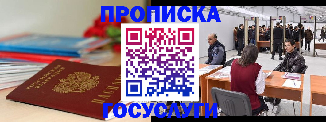 прописка законно в Дербенте