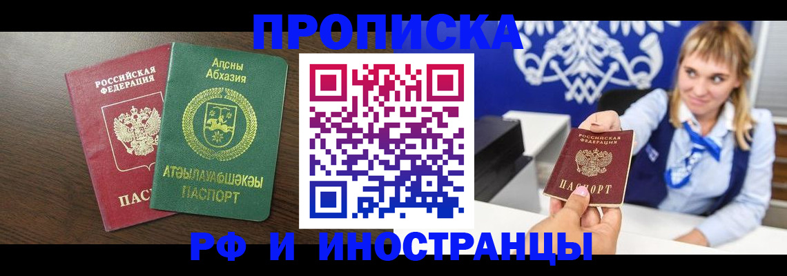 купить прописку в Дербенте