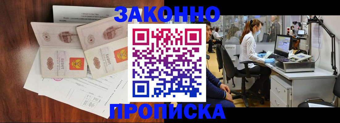 прописка от собственника в Дербенте