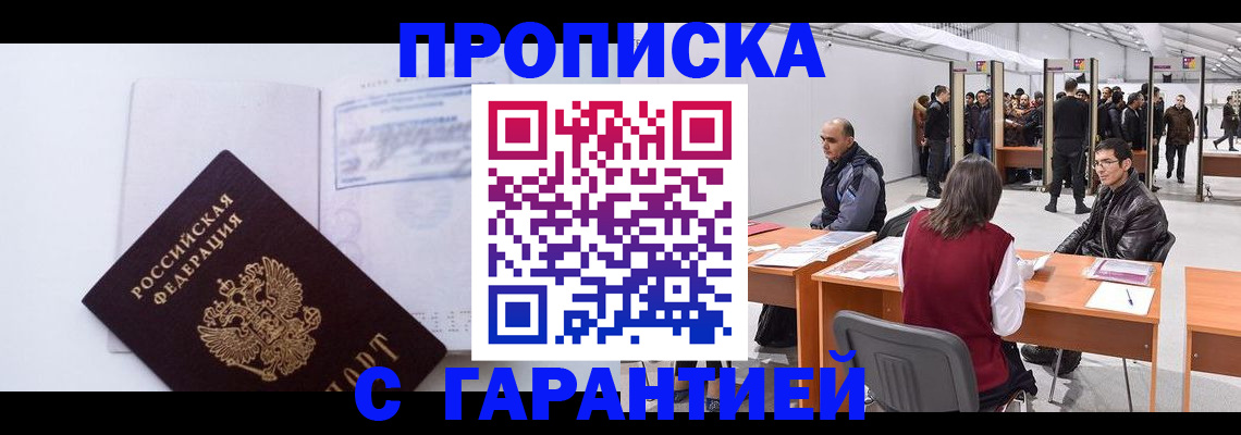 временная регистрация недорого в Дербенте