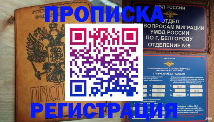прописка для работы в Дербенте